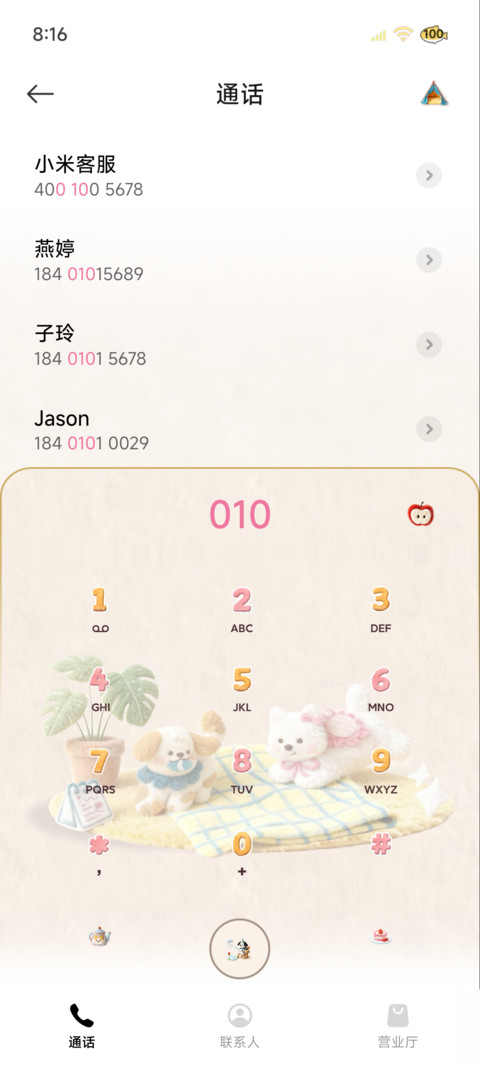 毛绒图标狗狗的小家 screenshot