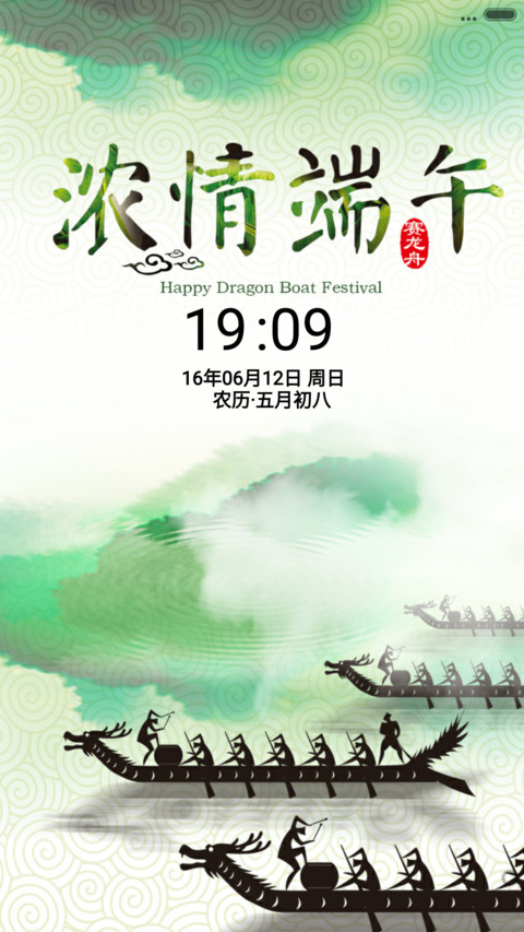 浓情端午 screenshot