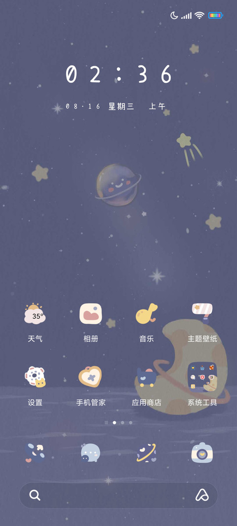 星辰与海 screenshot