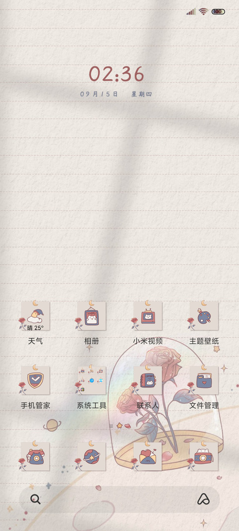 玫瑰星球文案切换 screenshot