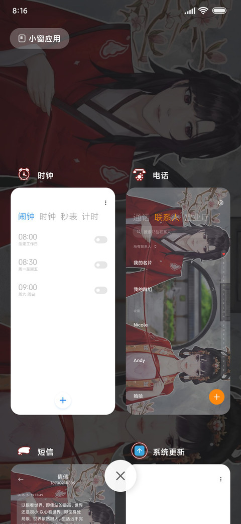 春色满园 screenshot