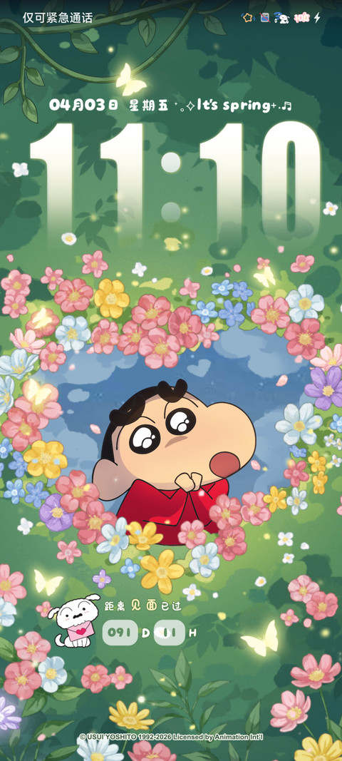 蜡笔小新 春日花朵 screenshot