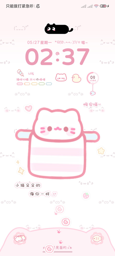 可爱情绪小猫咪 screenshot