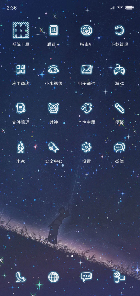 繁星之夜 screenshot