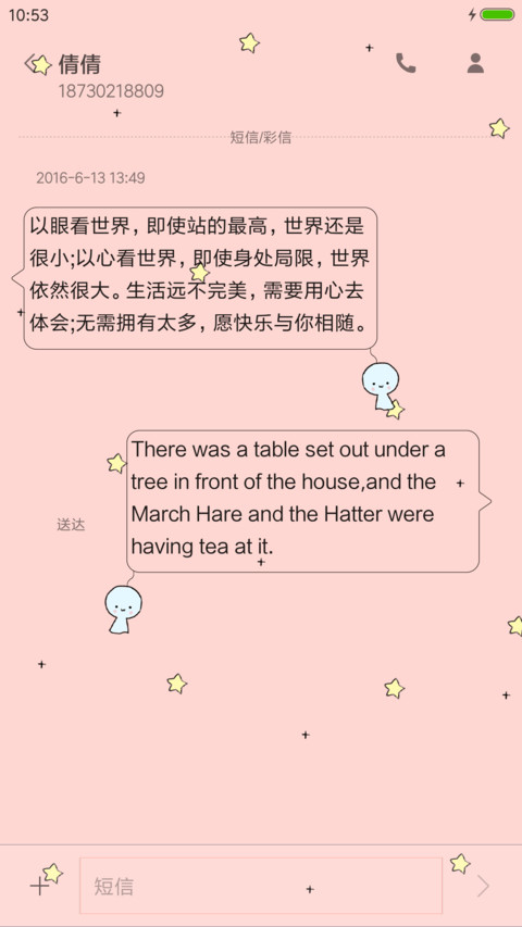 小幸运 screenshot