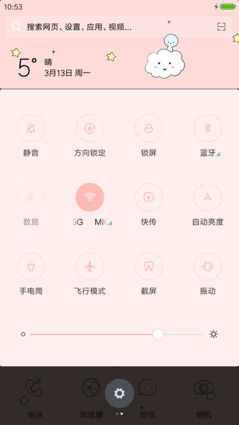 小幸运 screenshot