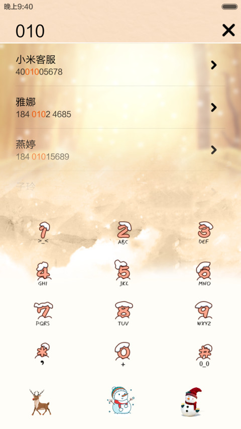 至真至美温暖如初 screenshot