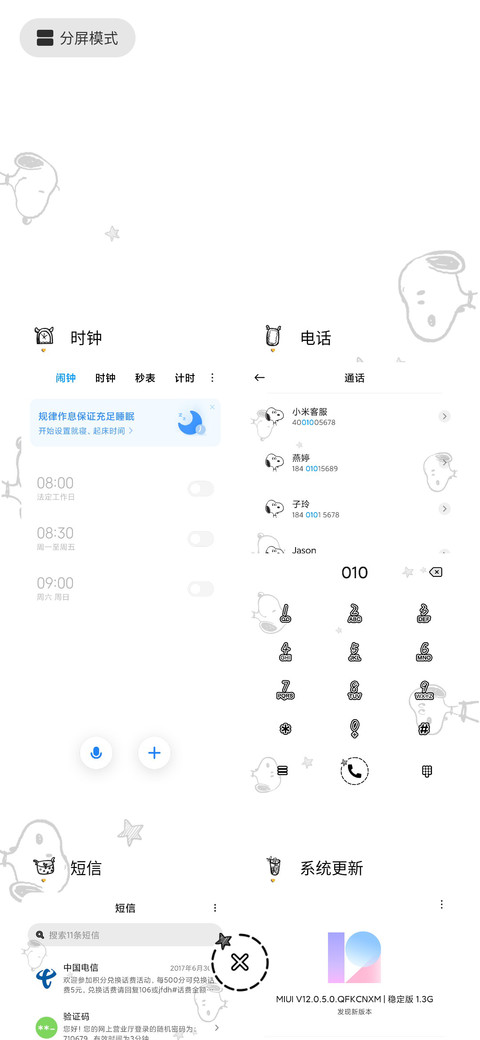 专属主题 史努比 screenshot