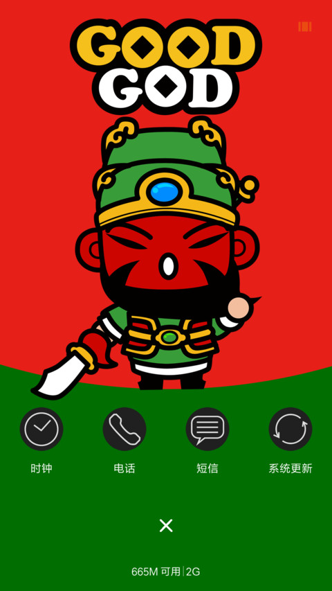 武财好神 screenshot