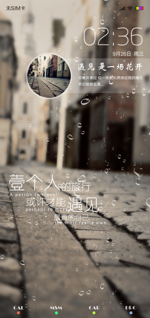 遇见 岁月 screenshot