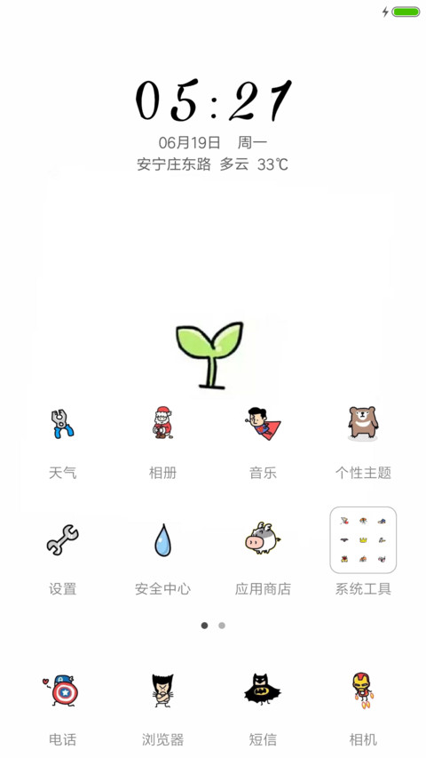 小清新 screenshot