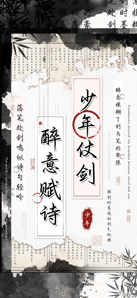 少年仗剑醉意赋诗 screenshot