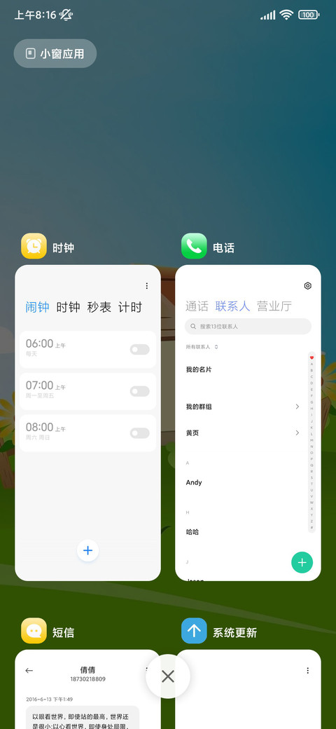 绿色夏天 动态 screenshot