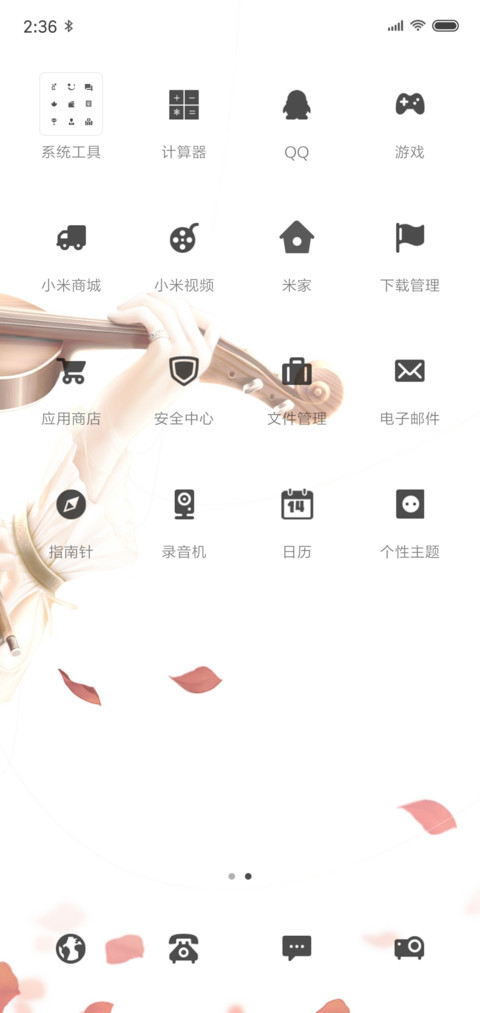 你瞳里未来的歌谣 screenshot
