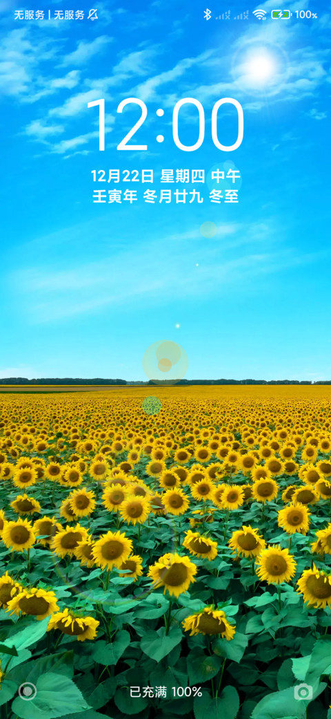 24H壁纸—花海 screenshot