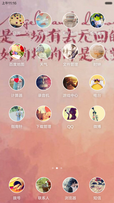 手心里的爱 screenshot