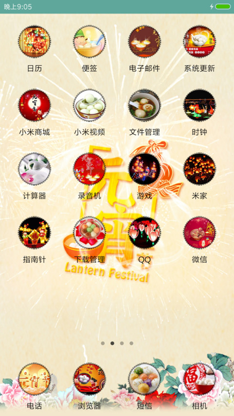闹元宵 screenshot