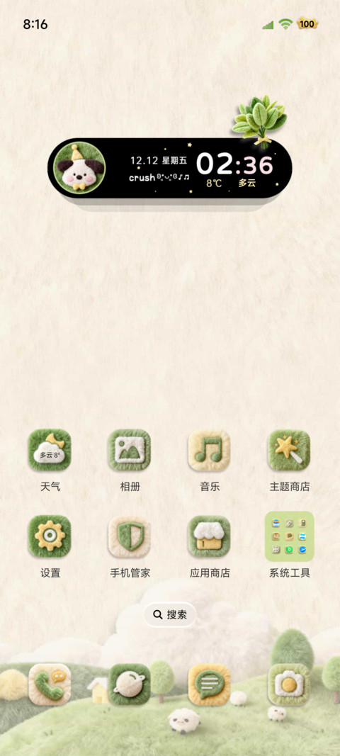 毛绒柚子叶 大图标 screenshot