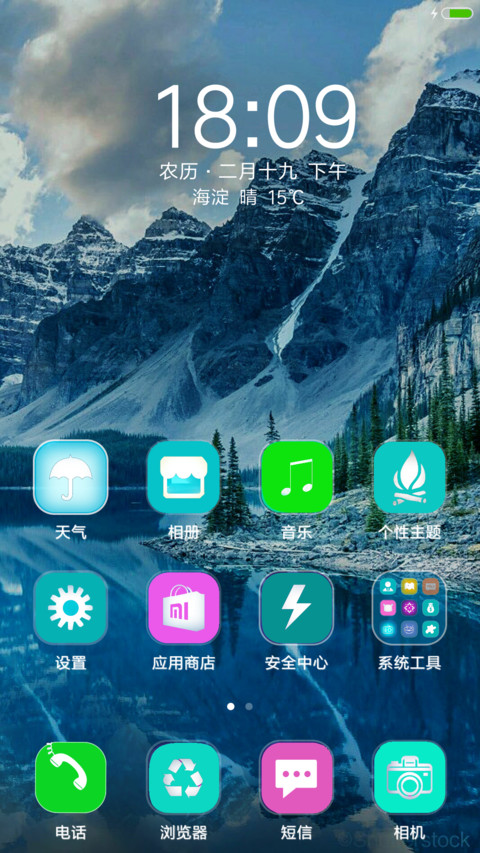 美丽山河 screenshot