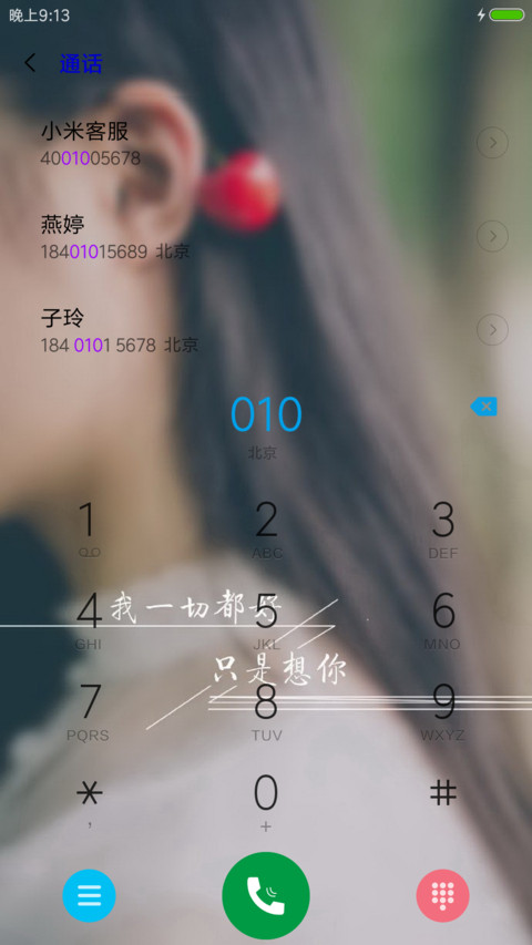 我一切都好只是想你 screenshot