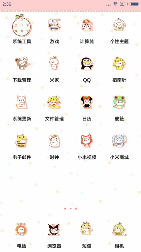 美美哒长草颜团子 screenshot