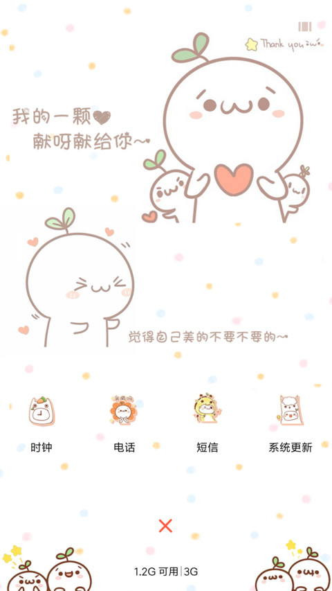 美美哒长草颜团子 screenshot