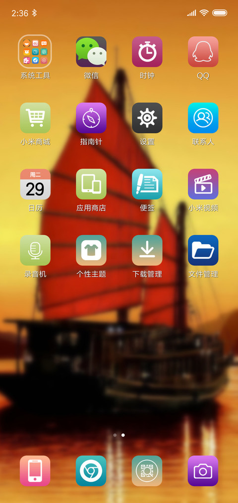 帆船 screenshot