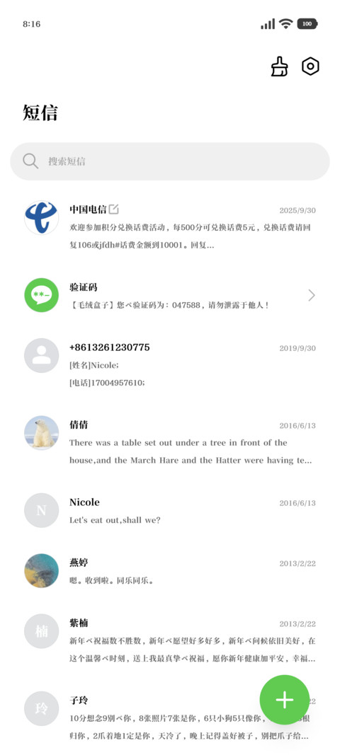 虚拟的愛正在輸入中 screenshot