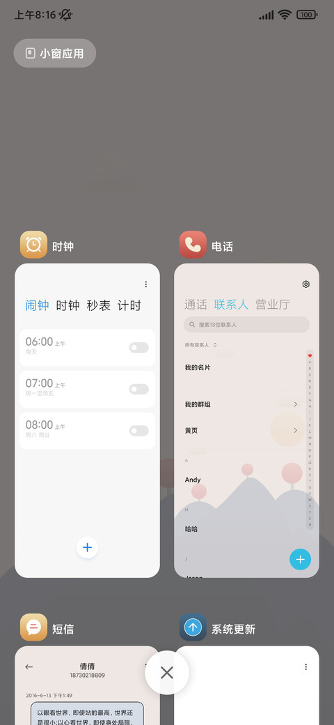 双模式 时光悠闲 screenshot