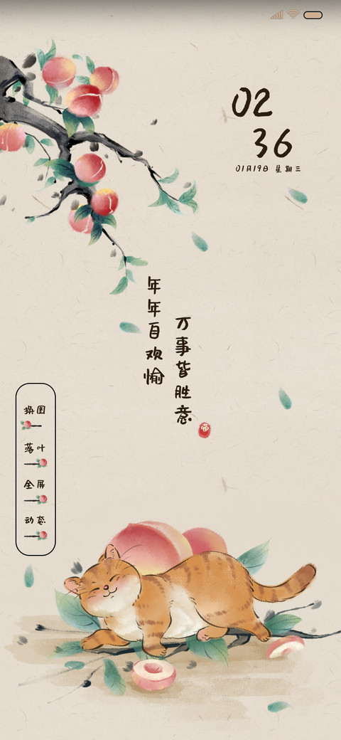 福气满满 国风猫咪 screenshot