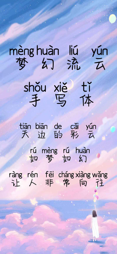 梦幻流云手写体 screenshot