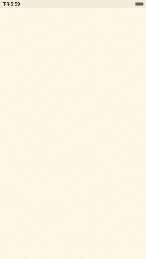 恭贺新春 screenshot