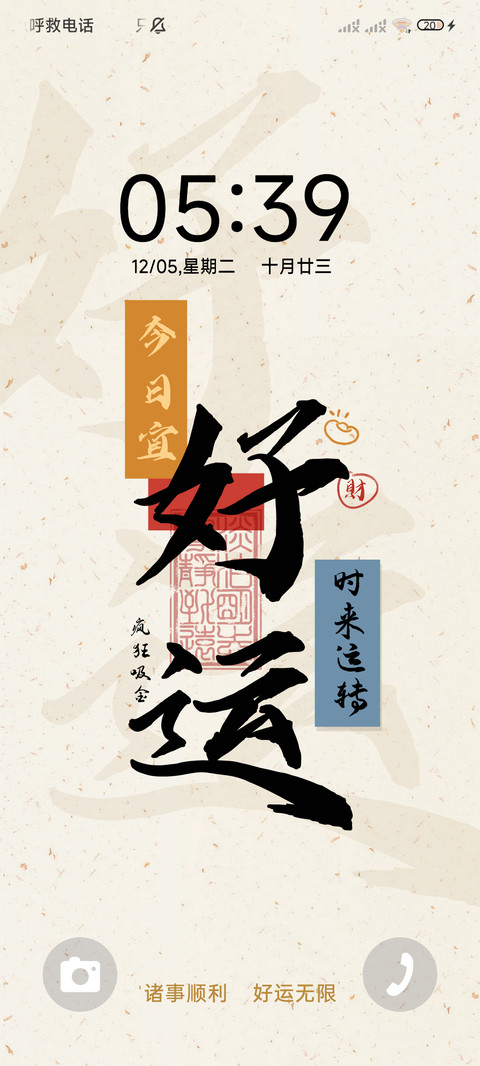 发财贴纸多图 screenshot