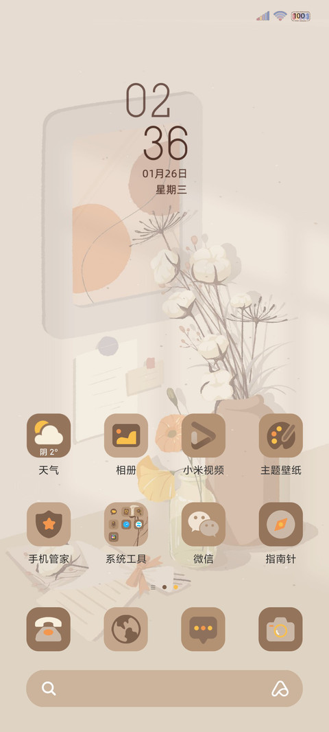所遇皆美好 screenshot