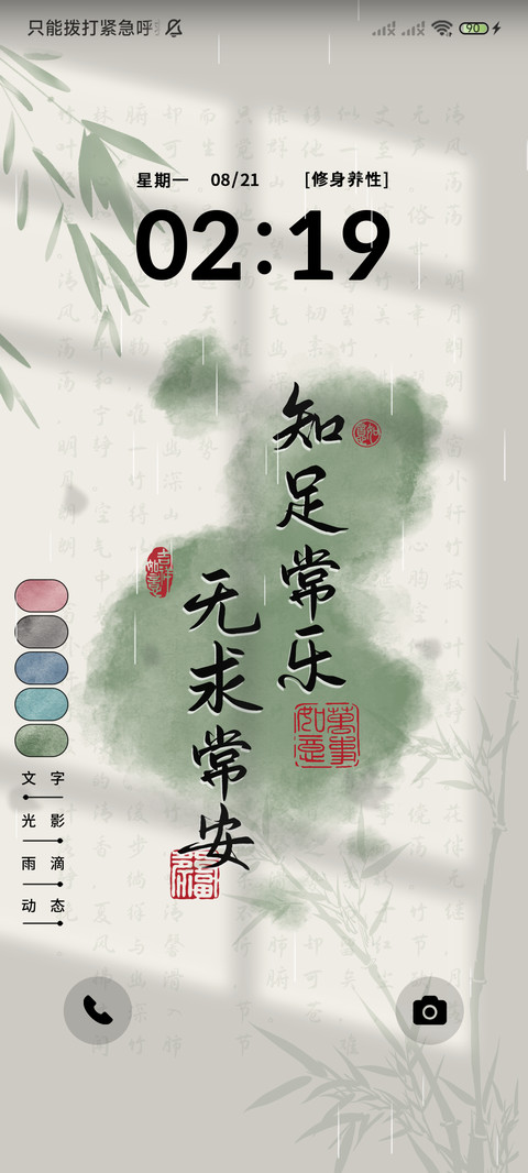 知足常乐 中国色 screenshot