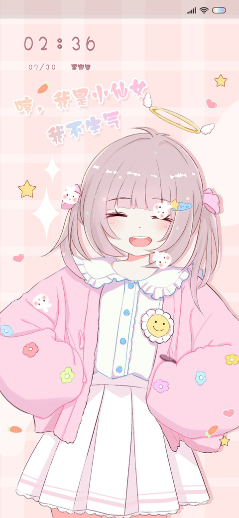 小仙女不生气 screenshot