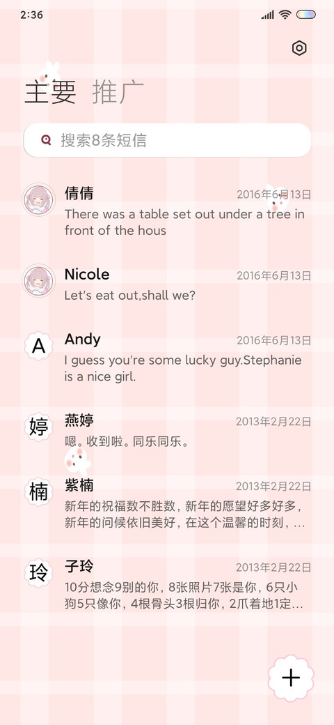 小仙女不生气 screenshot