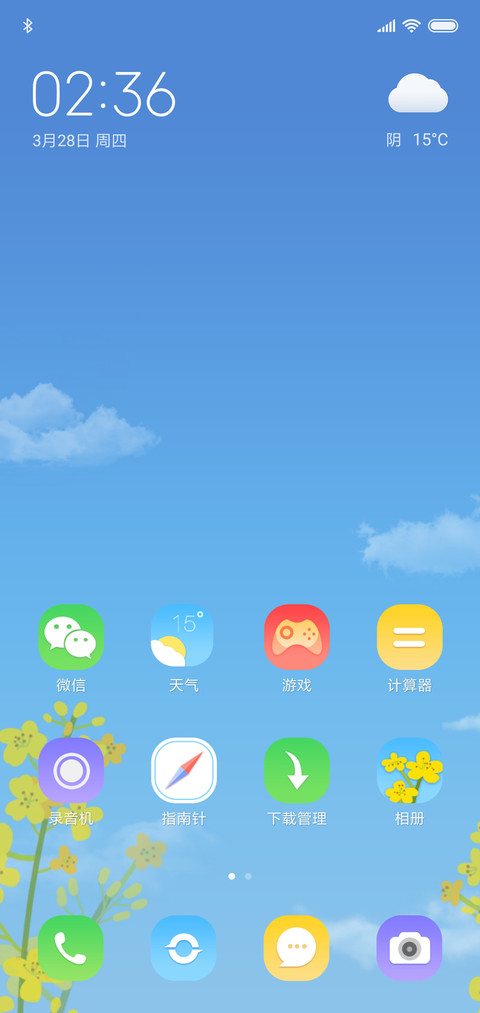 油菜花 screenshot