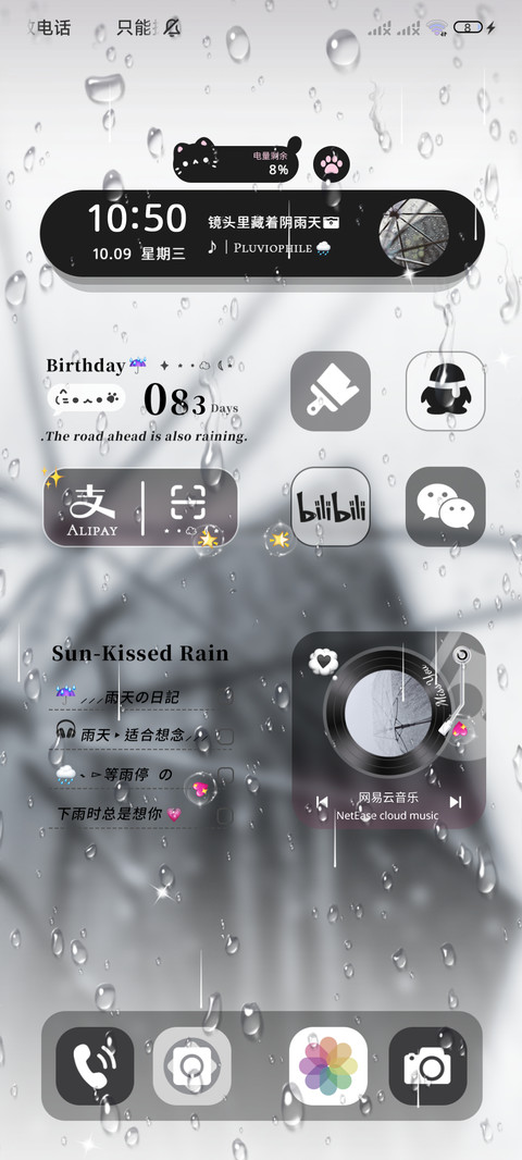 困在雨中 自定义 screenshot