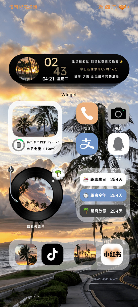 INS氛围椰林海风 screenshot