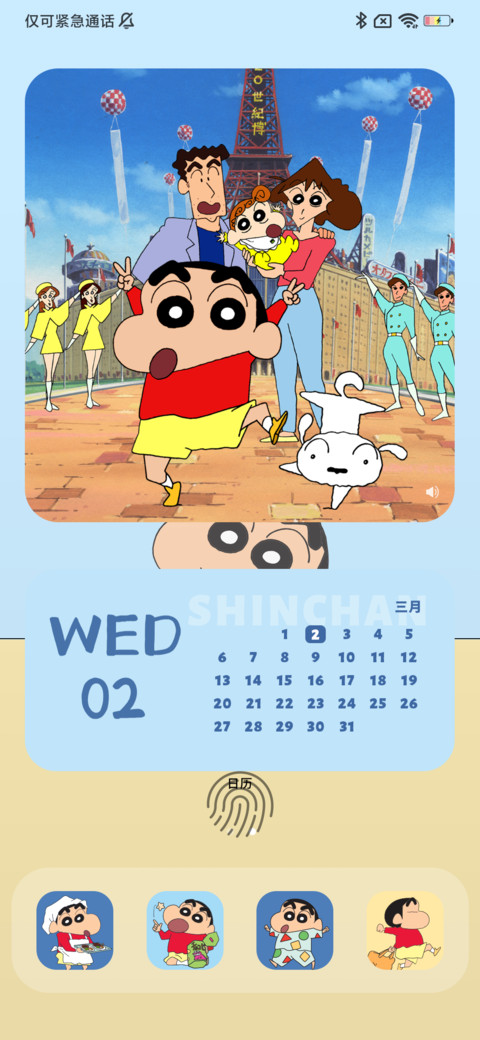 蜡笔小新 答案之书 screenshot