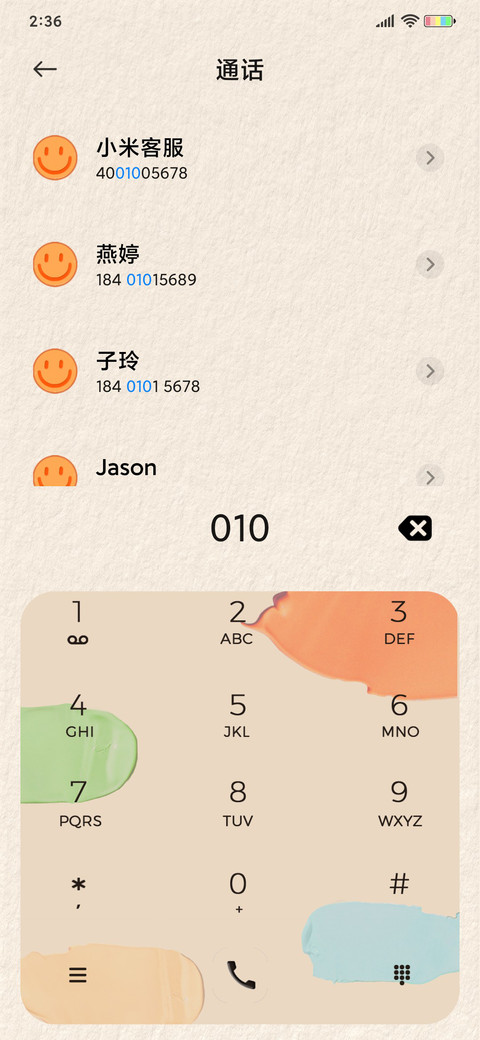 缤纷笑脸 screenshot