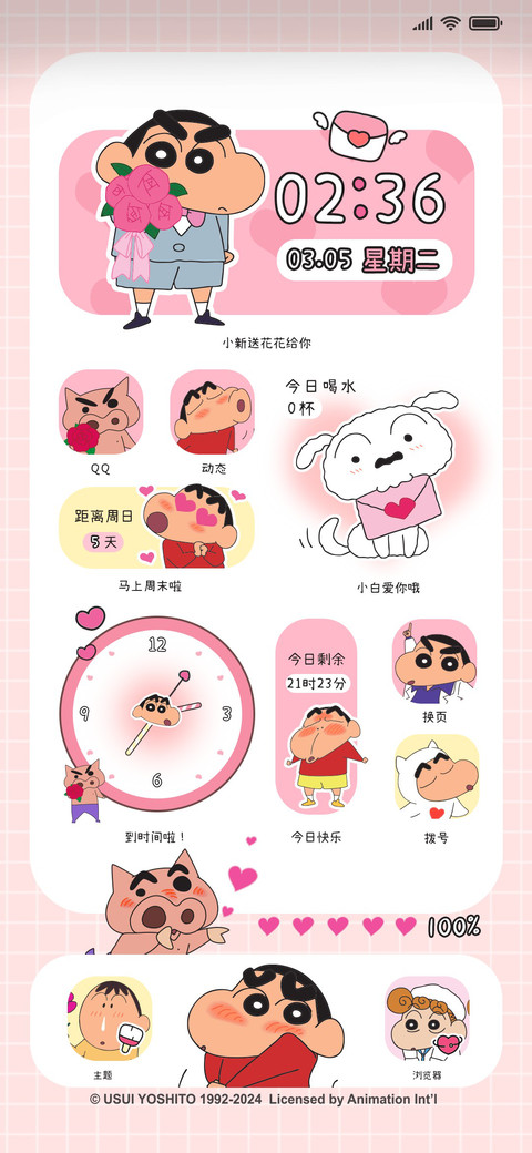 蜡笔小新送花啦 screenshot