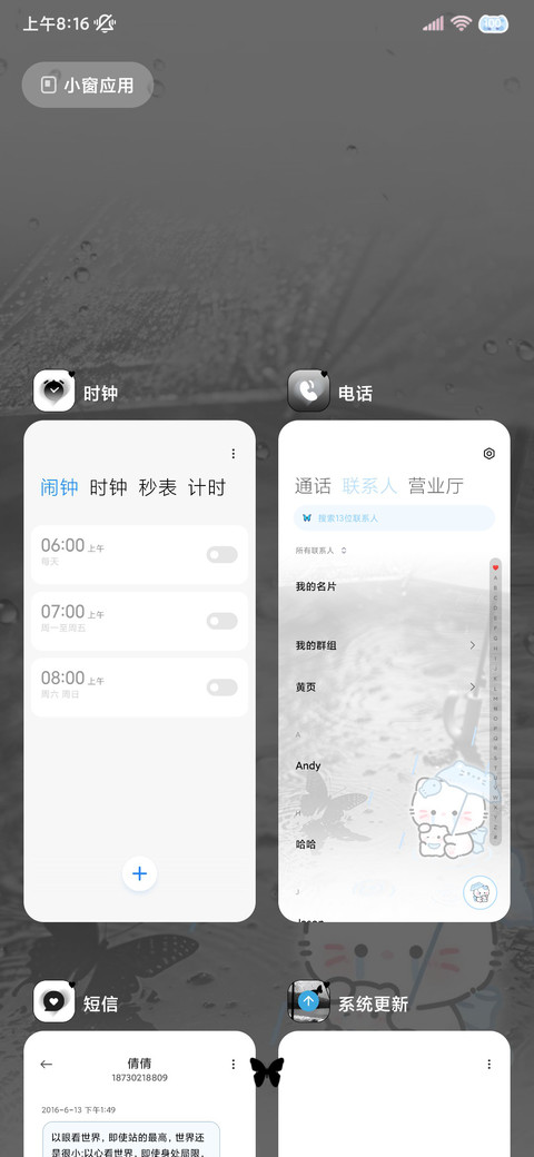 小猫 忧伤下雨天 screenshot