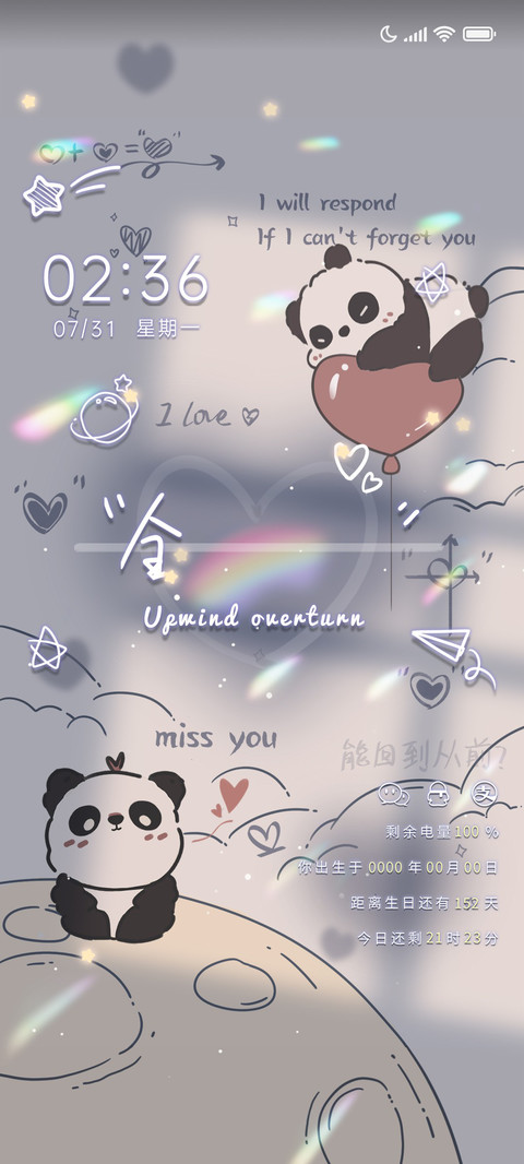 胖达星球 计划表 screenshot