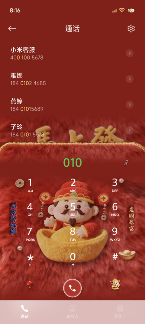 财神2026暴富 screenshot