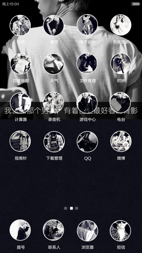 我的权世界都是你（全图标+iOS解锁） screenshot