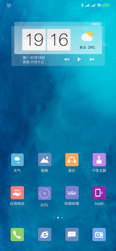 清新海蓝 screenshot