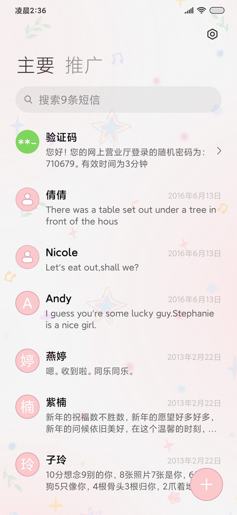 y2k 見花則喜 screenshot