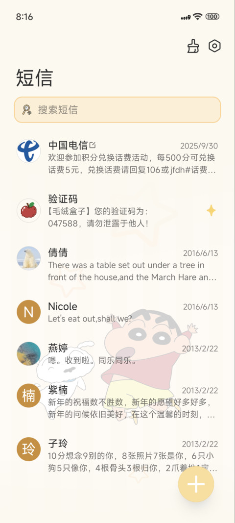 蜡笔小新拼豆 screenshot